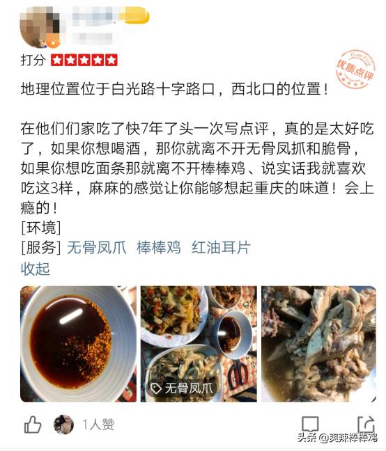 爽辣棒棒鸡在大众点评竟然有如此篇幅的神评论，绝对仅此一家