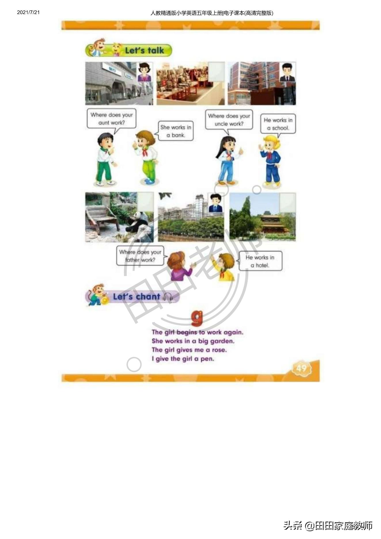 人教版英语五年级下册电子课本pdf,五年级上册joinin英语课本电子版