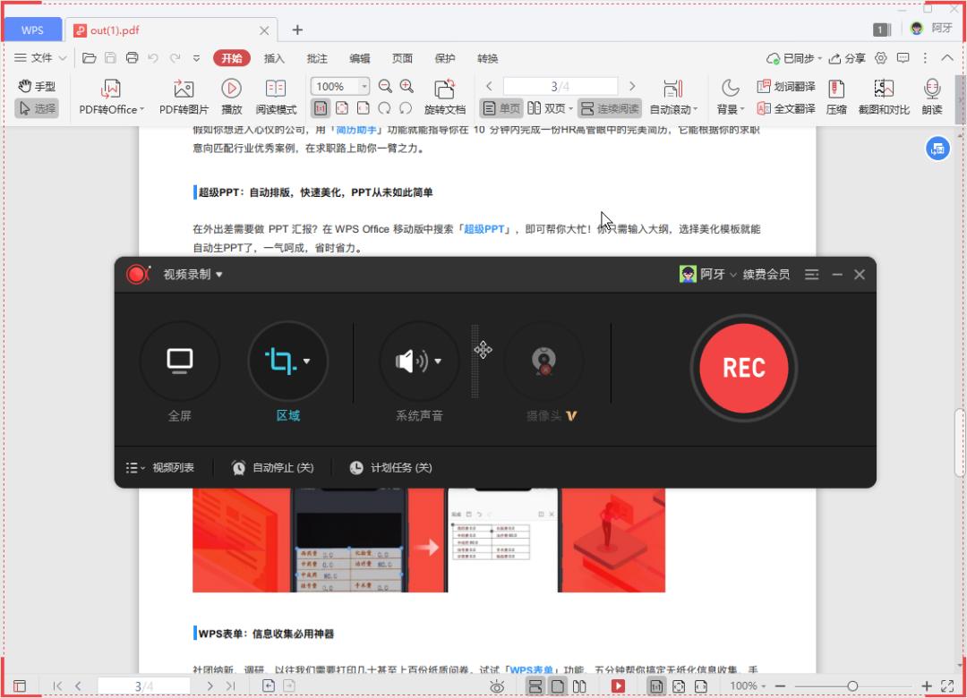 这9个「备受好评」的WPS功能，让你高效完成每一天的工作量