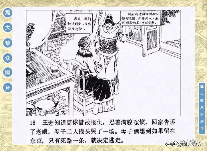 九纹龙史进故事连环画,连环画水浒传1