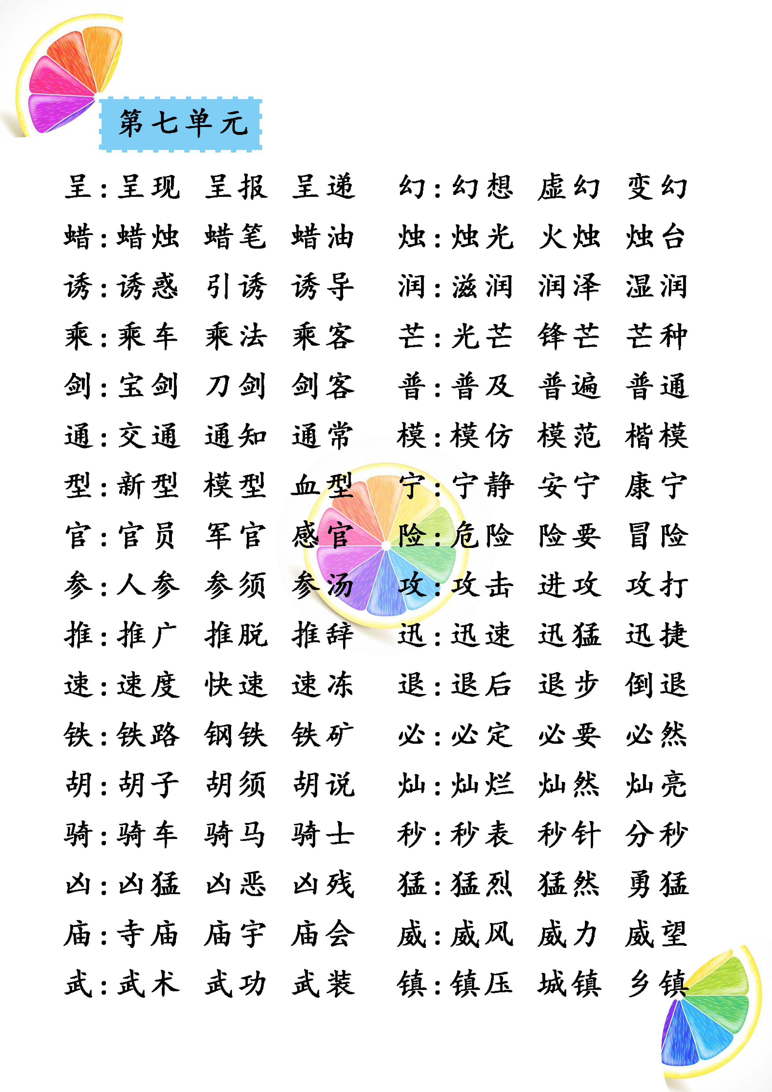 部编版三年级下册生字组词带拼音,部编版三年级下册生字组词大全