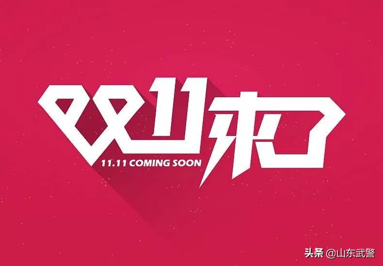 双十一来了晒晒兵哥们的购物清单,双11兵哥哥