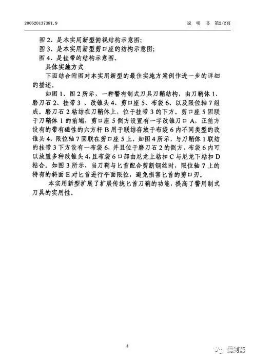 不同角度解读：第一代警察用制式*首匕**（208所）