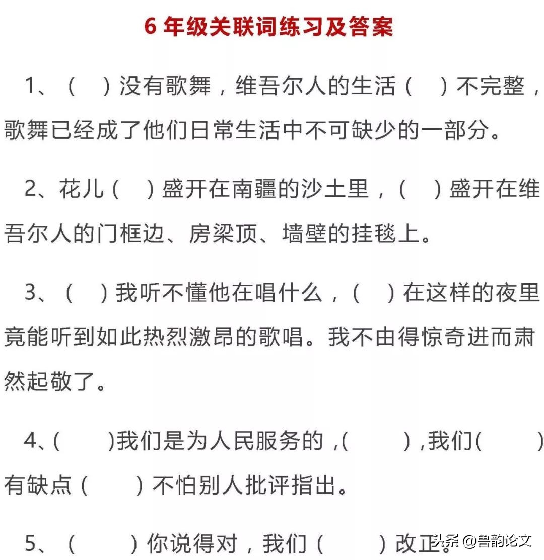 小学语文最全关联词用法重点讲解,小学语文关联词学习方法和技巧