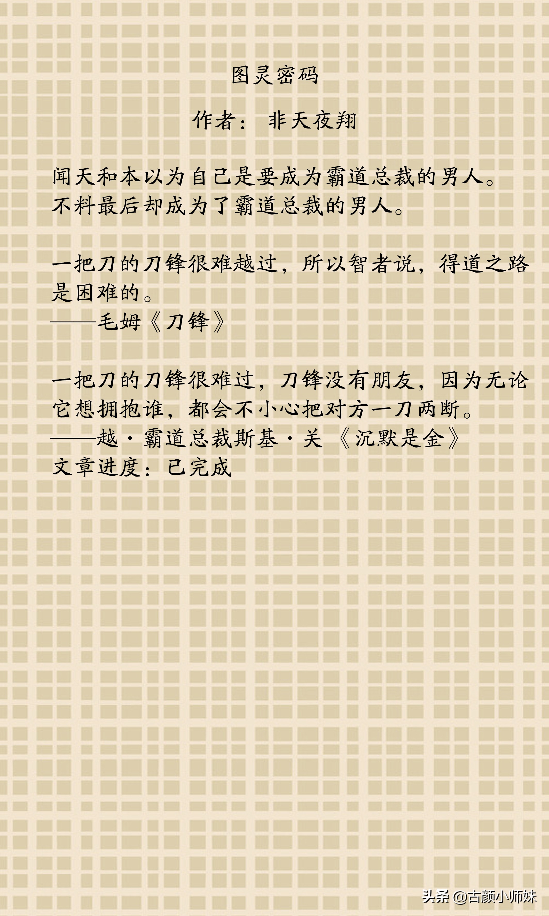 强推,爆笑文,《迪奥先生》和巫哲《轻狂》《古董下山》超级搞笑