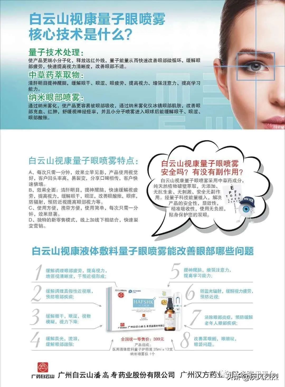 从汉方优视到“汉方视康”，背景庞大的汉方集团有何生财之道？