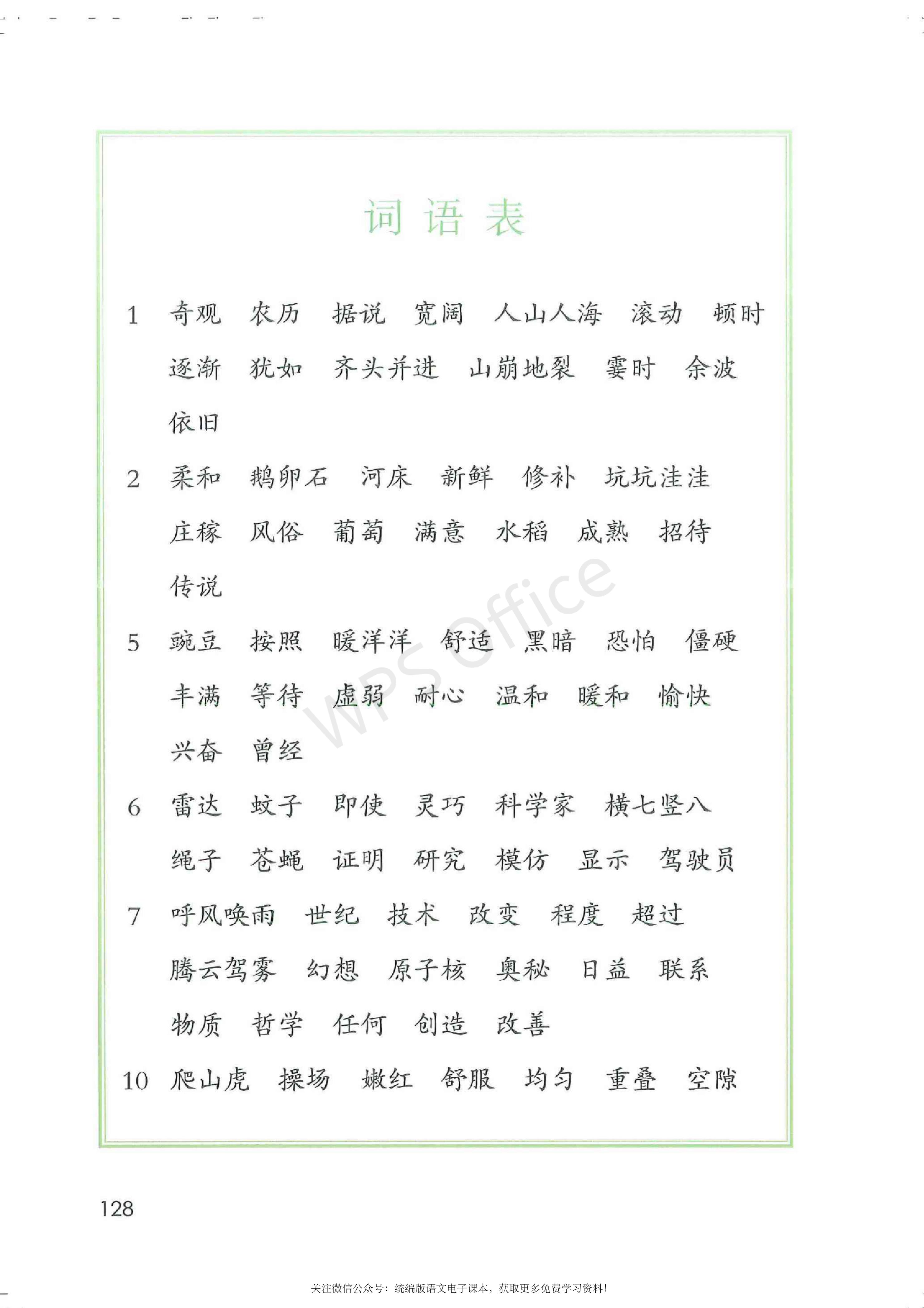 2020春部编版四年级下册语文课本,小学语文四年级课本