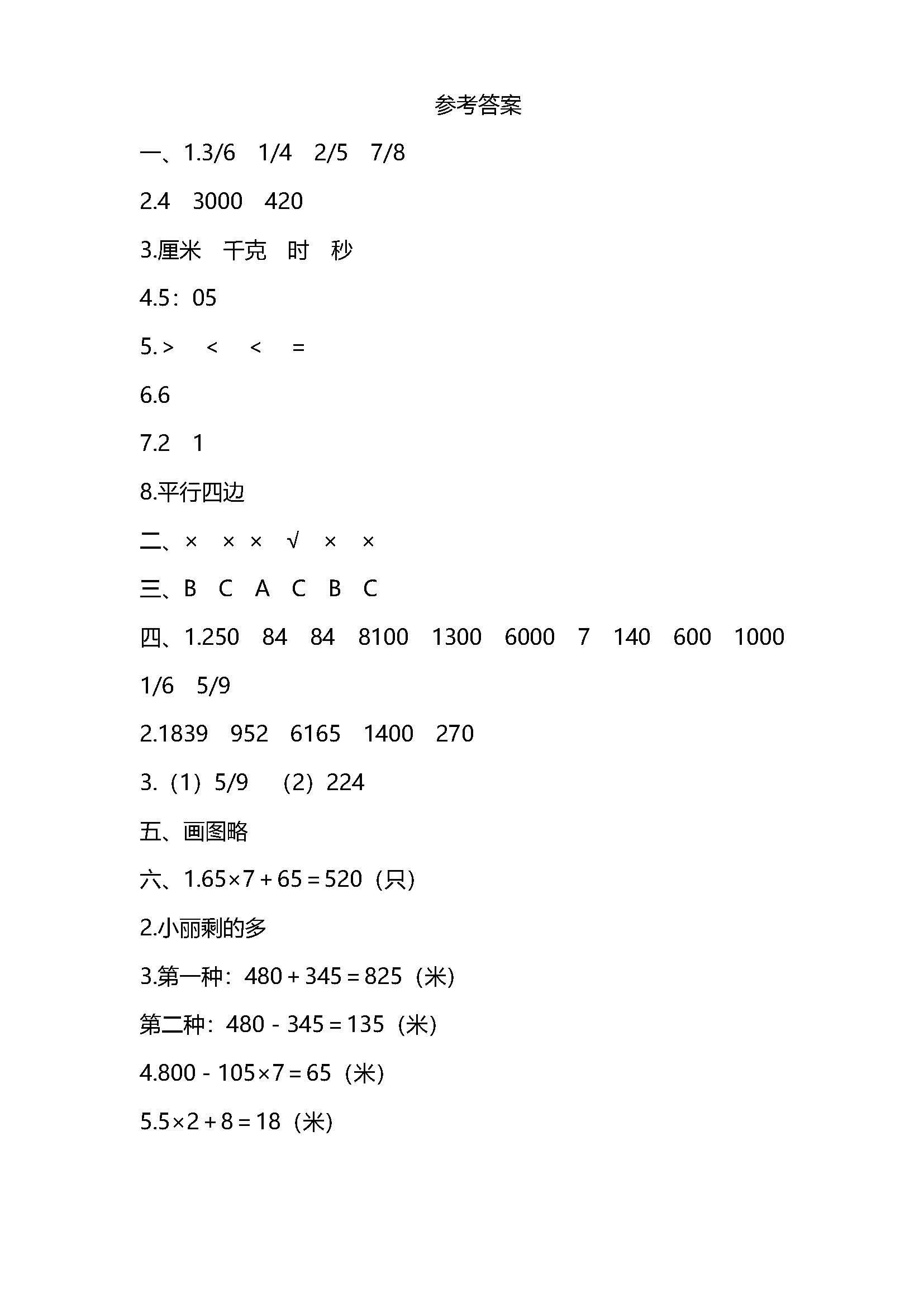 2021-2022期末保密数学试卷三年级,人教小学三年级数学测试卷2018