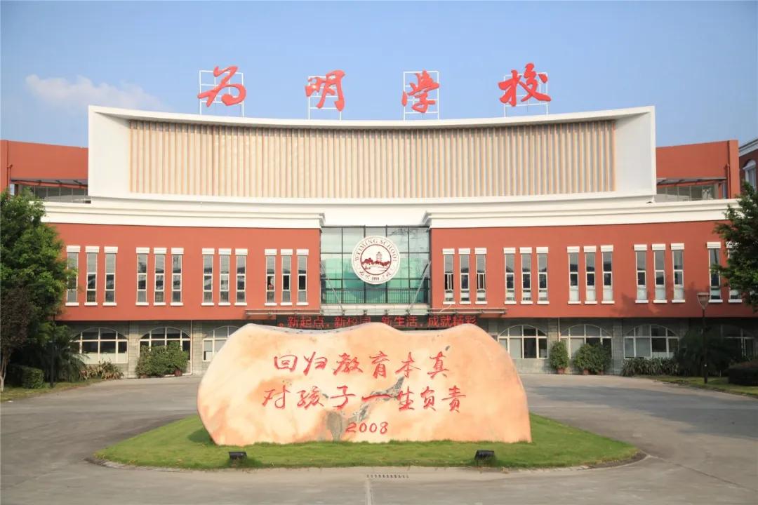 初升高择校不能错过的一匹黑马!成都新津为明学校,了解一下?