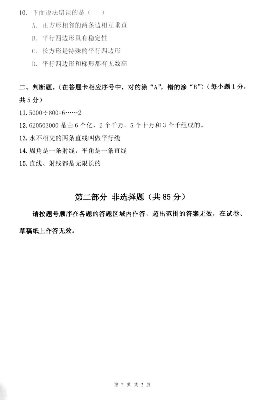 四年级期末考试2018至2019的试卷,2018-2019期末四年级英语试卷答案