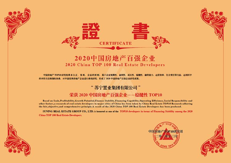 苏宁连续5年排名,苏宁置业地产都有哪些项目