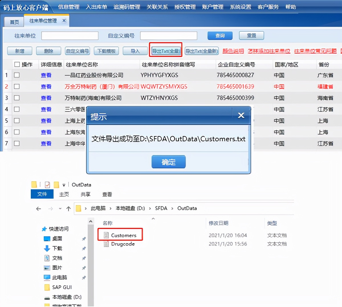 码上追溯平台怎么入库,码上放心追溯码扫不出信息