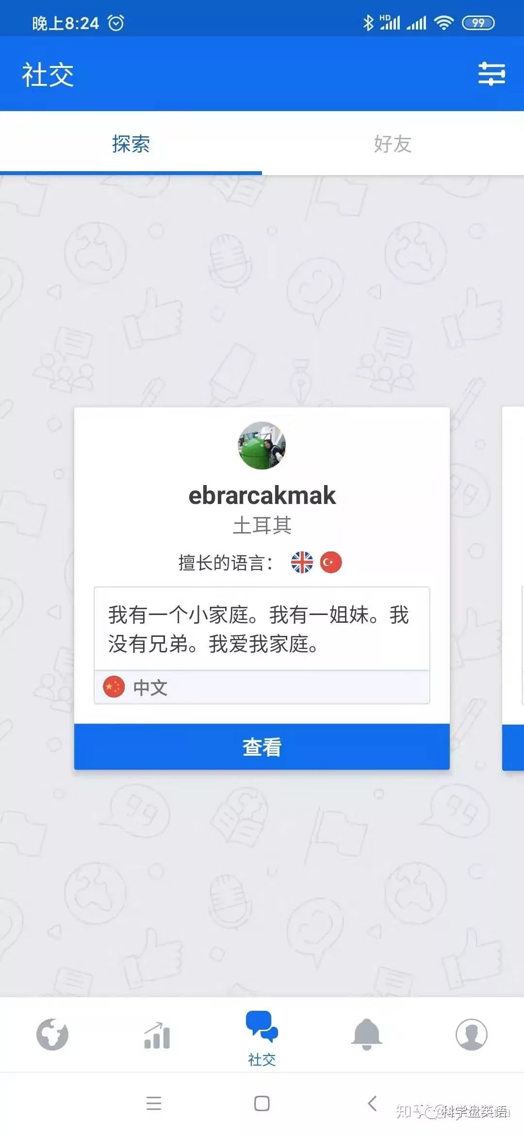 博树英语怎么样,博树英语使用体验