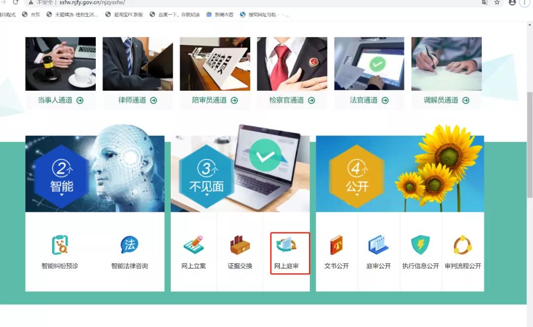 疫情期间法院线上开庭是去哪里,疫情网上开庭流程