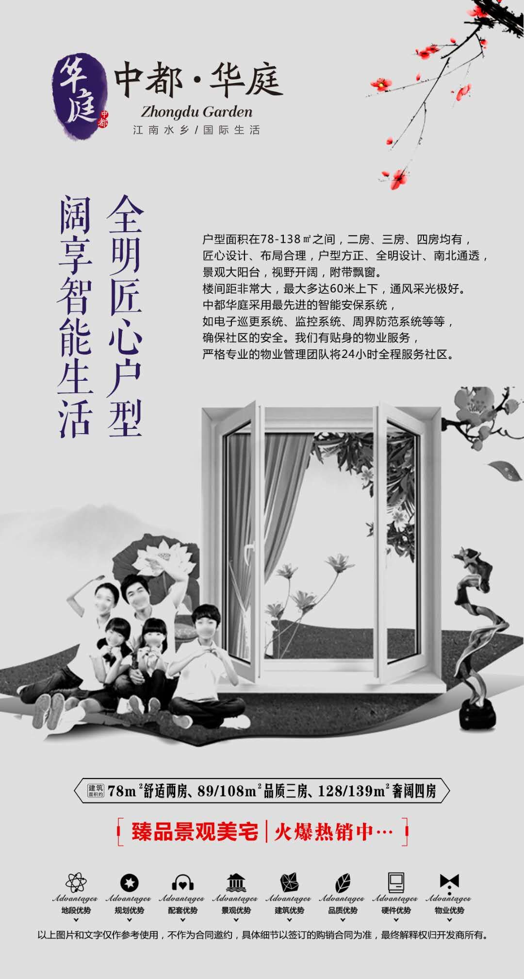 浙江嘉善楼王中的楼王--中都华庭最新房价