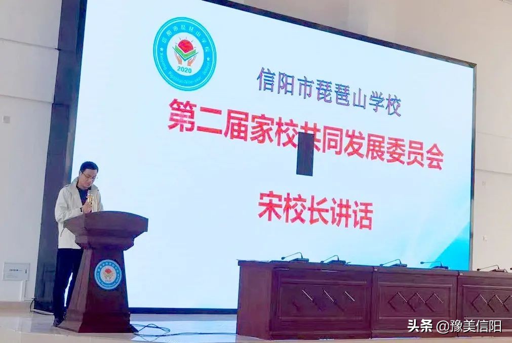 不忘初心同心同行—琵琶山学校第二届家校共同发展委员会成立大会