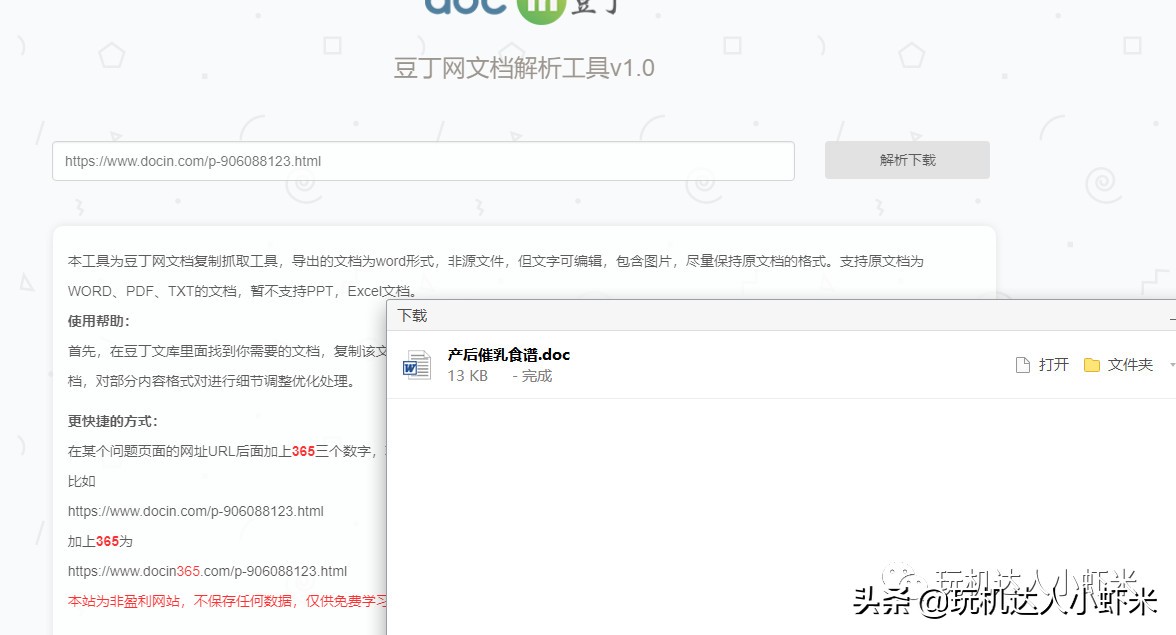 豆丁文档免费下手机,豆丁文档下载神器