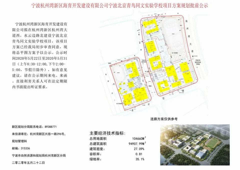 杭州湾宁波青鸟同文实验学校,北京青鸟同文学校怎么样