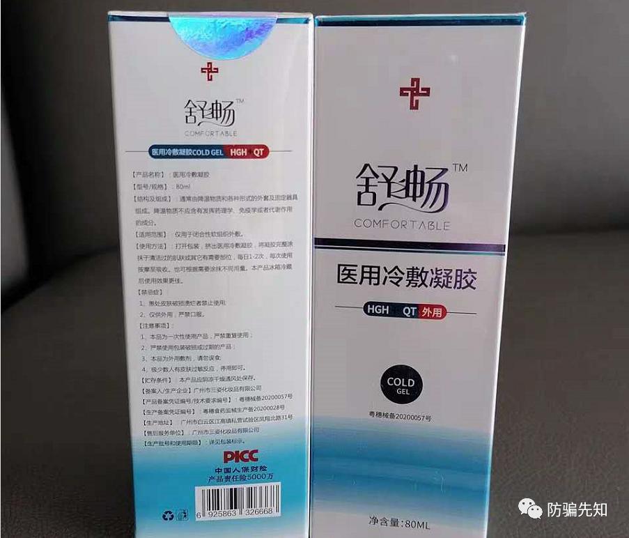 舒之畅冷敷凝胶治百病,舒之畅冷敷凝胶是骗人的吗