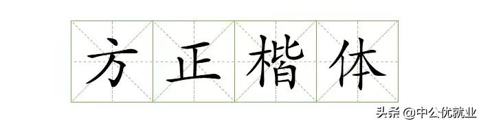 阿里官方字体平台,阿里巴巴旗下平台免费商用字体