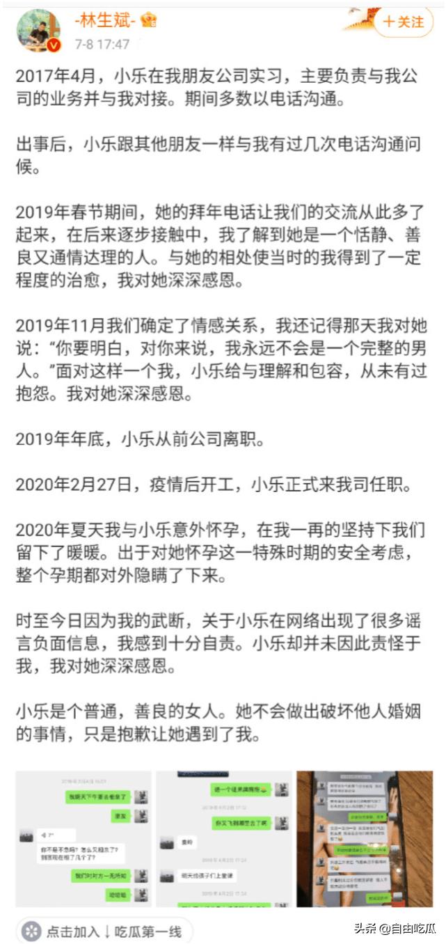 林生斌个人抖音号大事件,爆料林生斌的抖音号