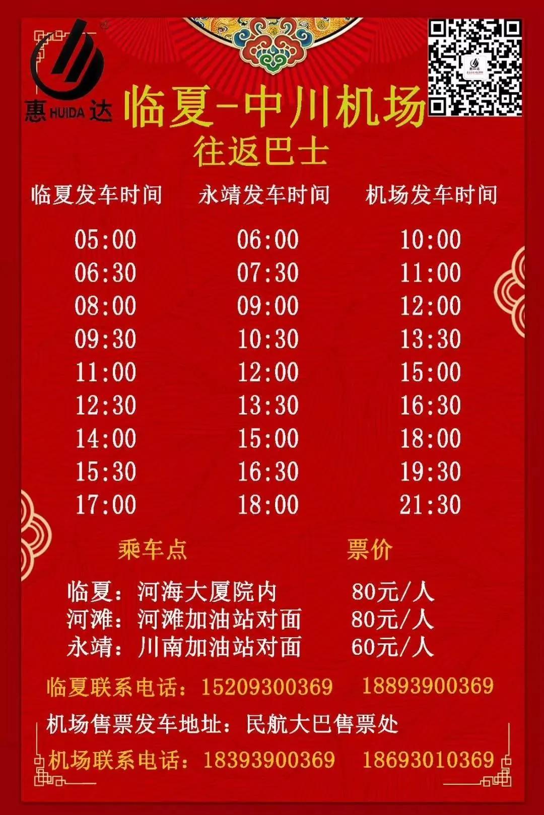 @临夏人临夏—中川机场大巴明日恢复运营啦!