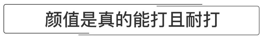 不仅颜值吸睛更要动力充沛,不仅颜值高性能更硬核