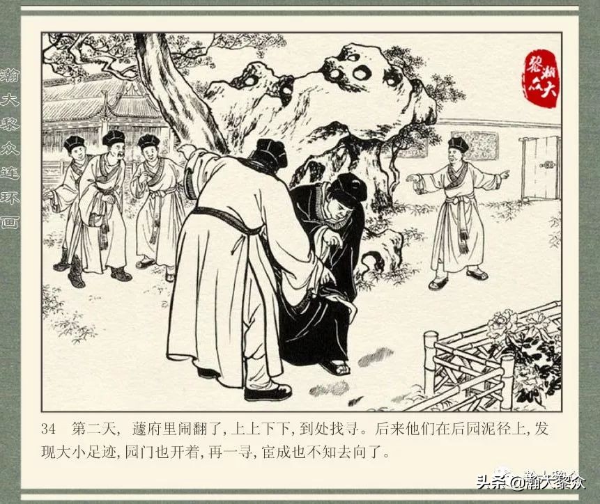 中国连环画经典故事系列儒林外史,儒林外史枕箱案概括