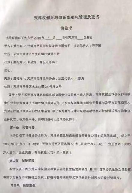 高铁冠名最新消息,权健退出天海了吗