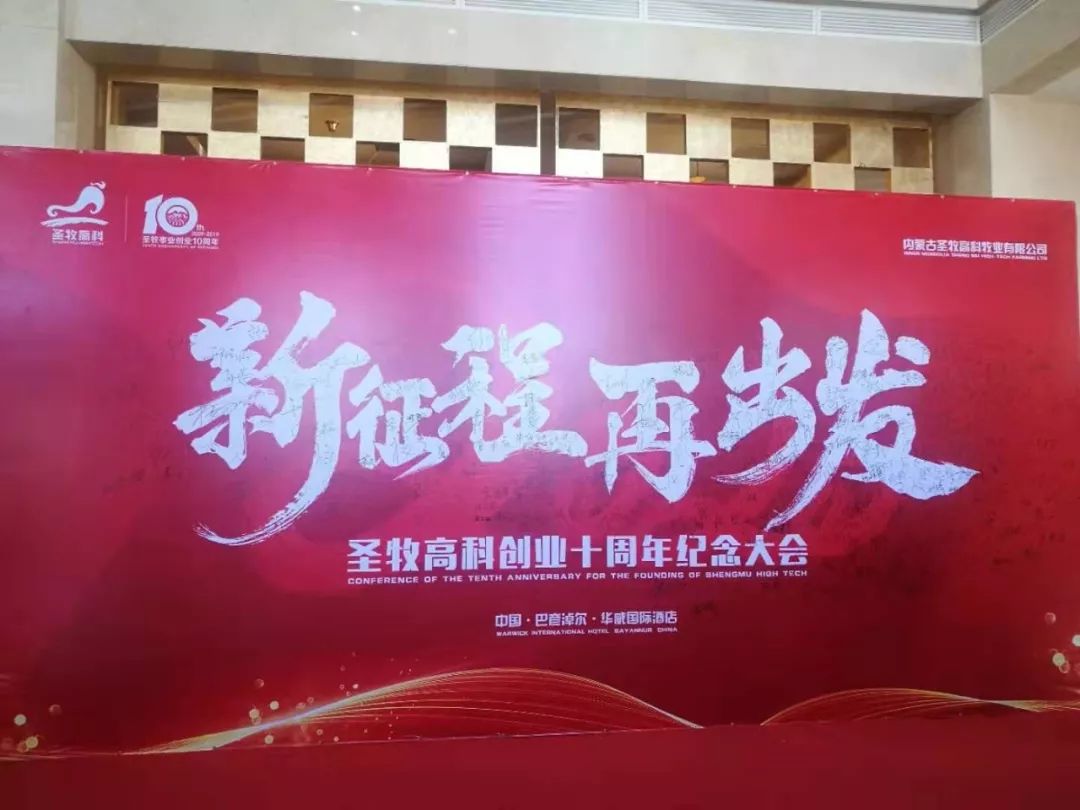 创业10年励志前行再创辉煌,圣牧高科儿童有机奶