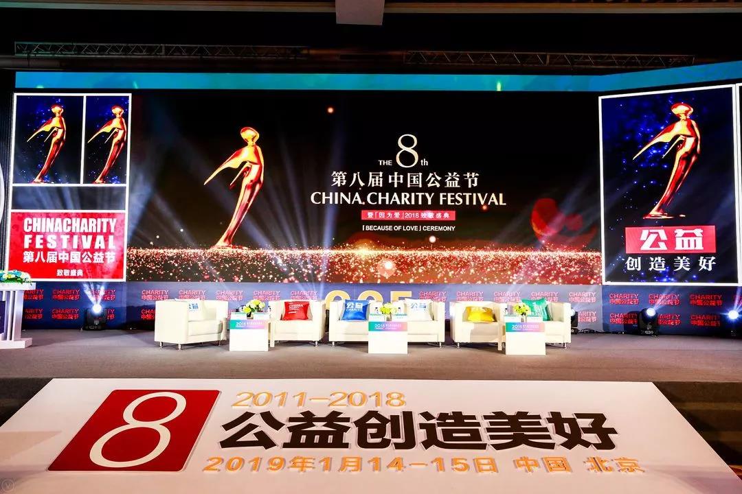 翼依科技荣获第八届中国公益节“年度扶贫典范奖”