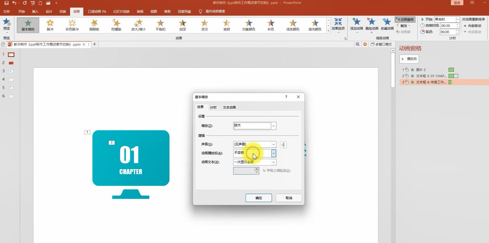 ppt大目录小目录,ppt目录页设计及教程
