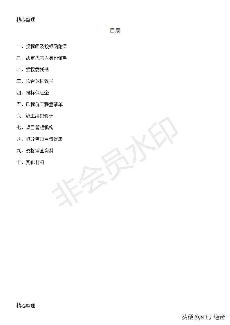 投标文件中服务方案模板,建筑工程投标文件完整范本图片