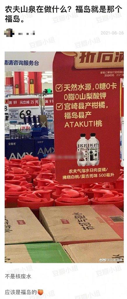 日本农夫山泉事件始末,农夫山泉用日本核污水是真是假