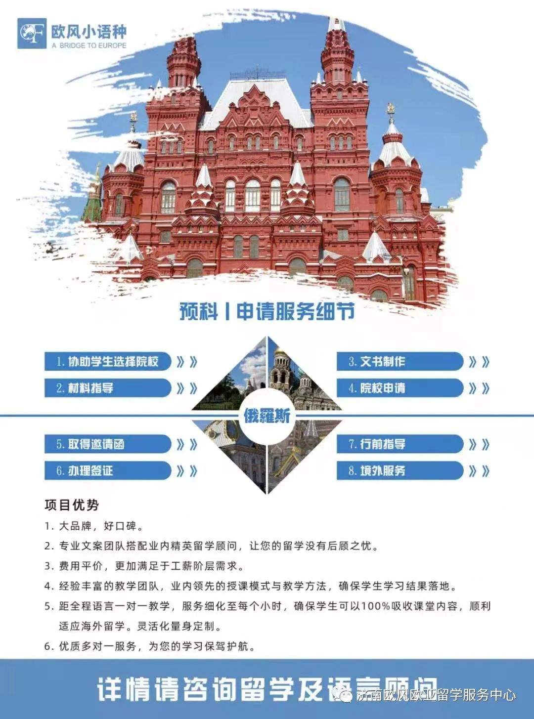 济南欧风小语种培训多少钱,济南欧风小语种怎么样