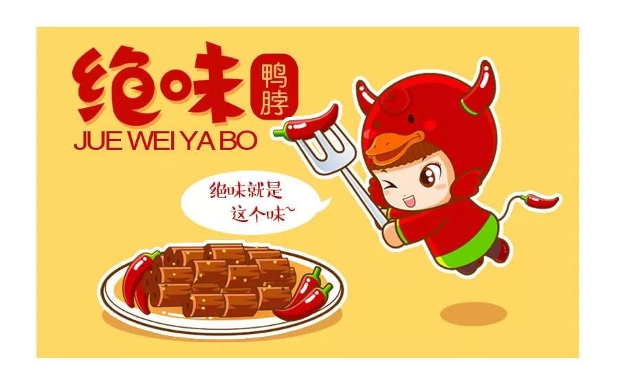 绝味周黑鸭煌上煌加盟费,绝味周黑鸭煌上煌经营模式