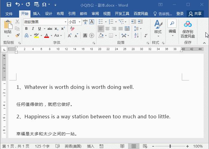 word批量处理的小技巧,多个word文档批量排版
