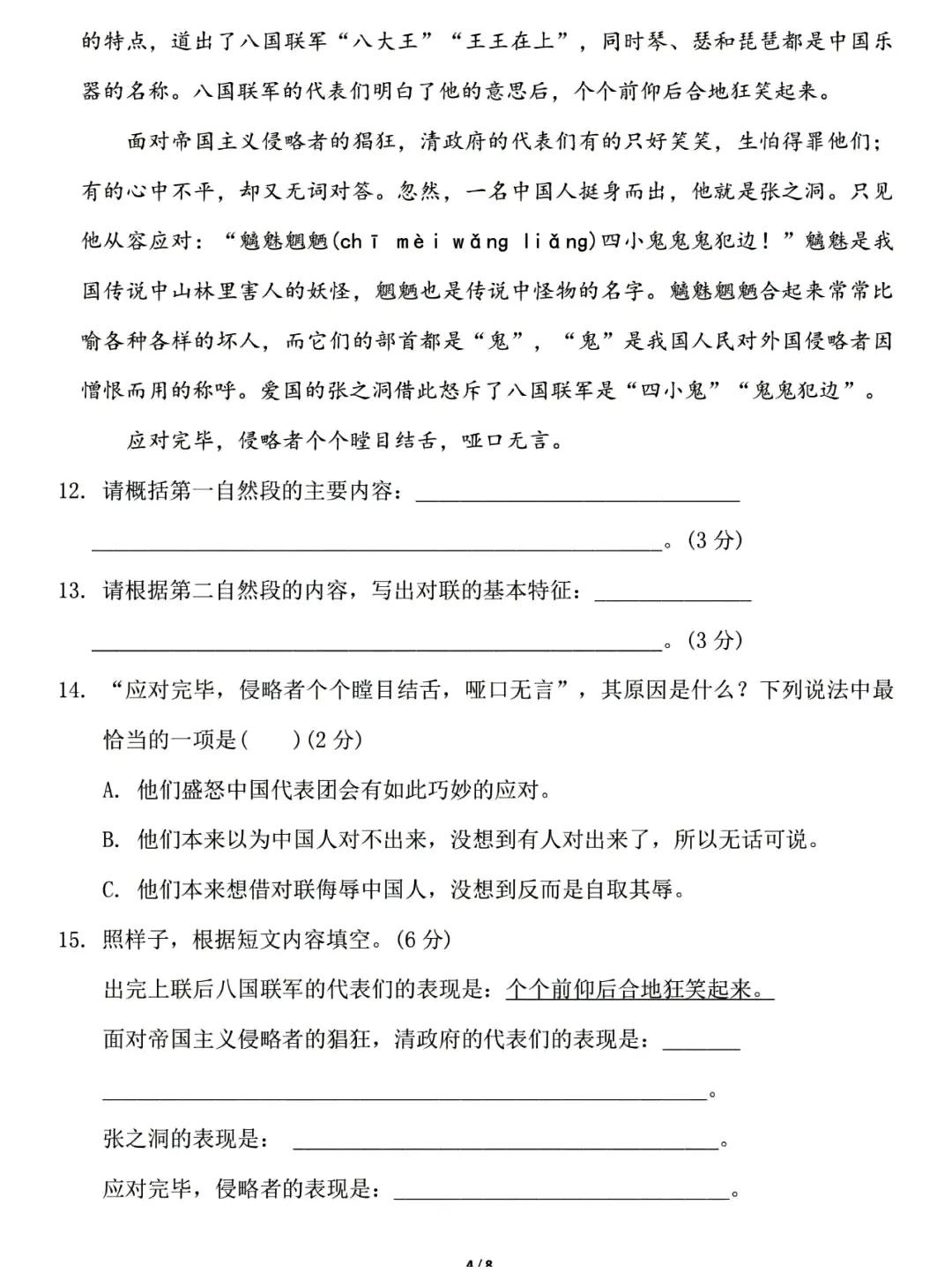 五年级上册语文第四单元重点知识,语文五年级上册第四单元整理知识