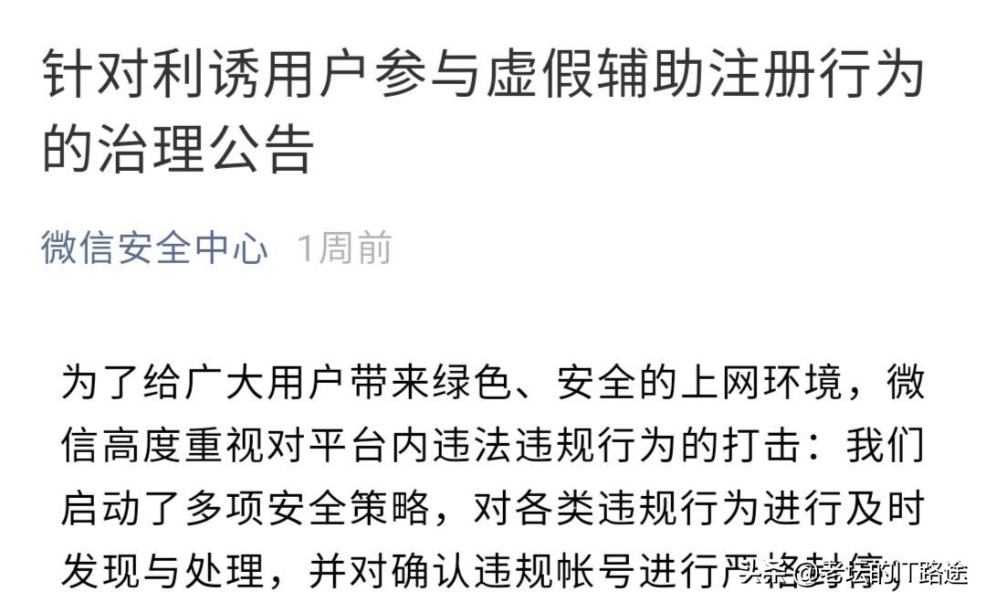 微信账号被永久封禁的几个原因,微信最近两周有被封号等状态