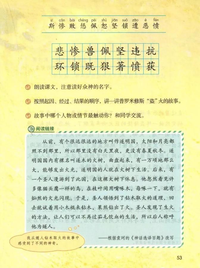 第十四课普罗米修斯形近字有哪些,部编版四年级普罗米修斯课文