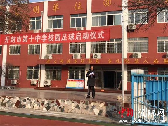 开封市校园足球,城南校园足球开幕式