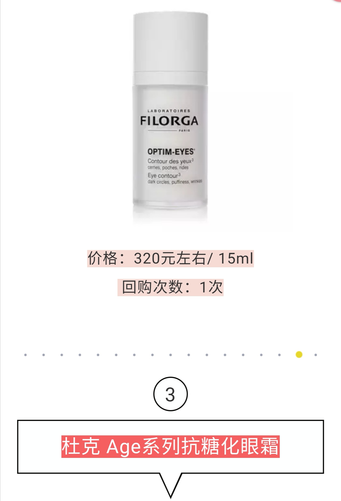 推荐几款比较好用的眼霜,几款好用还不贵的眼霜