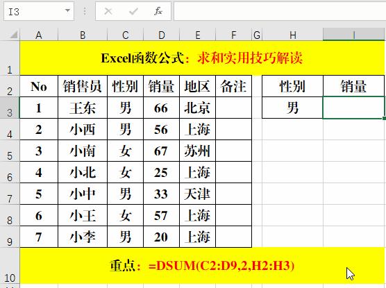 excel表格技巧每日工资求和,excel横向求和的技巧