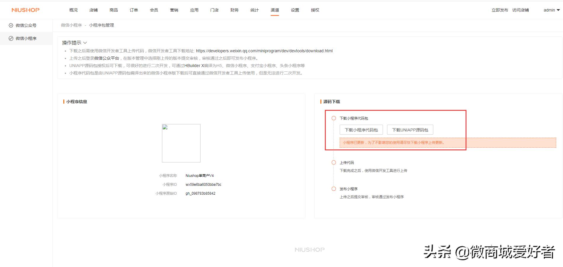 niushop商城系统,使用niushop搭建电商网站的心得