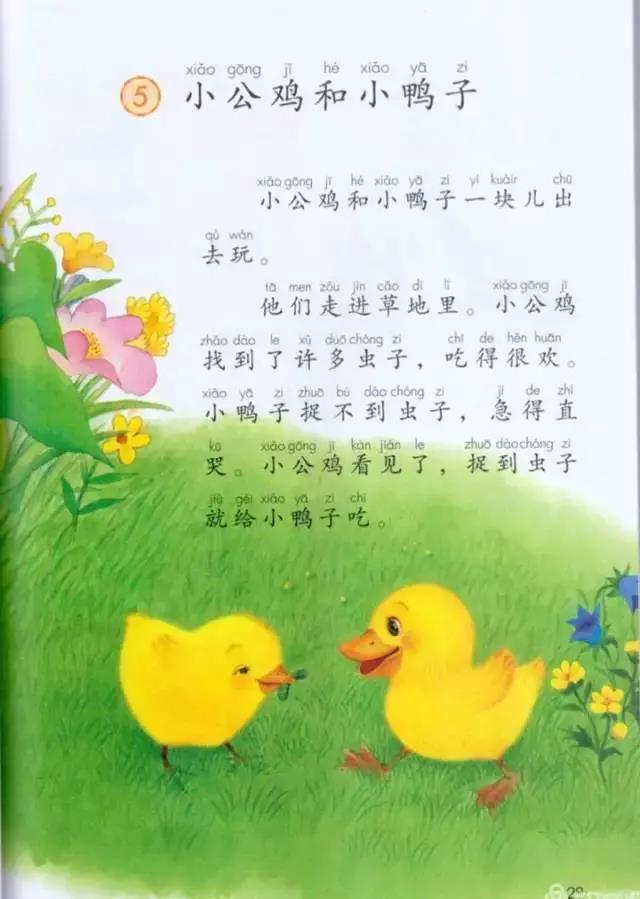 一年级部编版下册语文预习,部编版小学一年级语文下册预习单