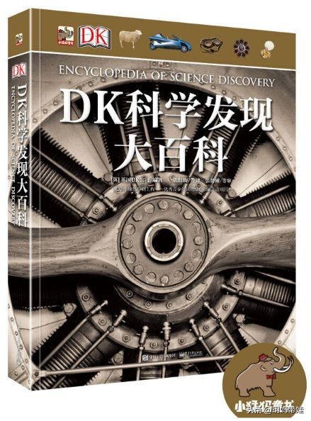 dk科普书怎么样,dk值得入手的书籍