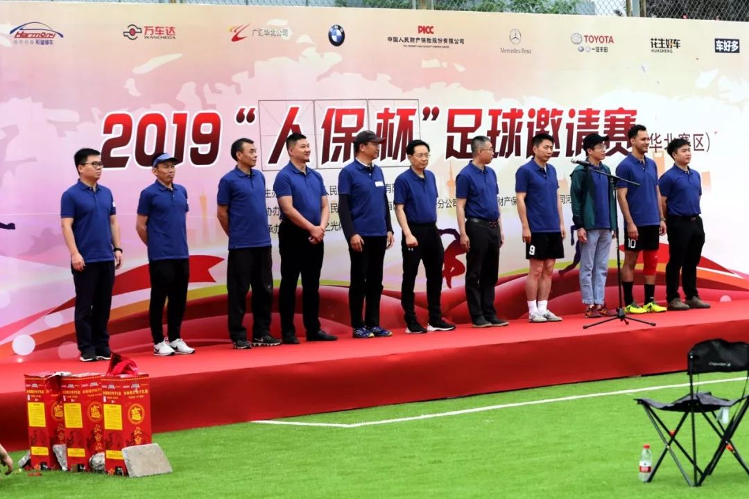 齐心协力守望相助--2019“人保杯”足球邀请赛在京成功举办