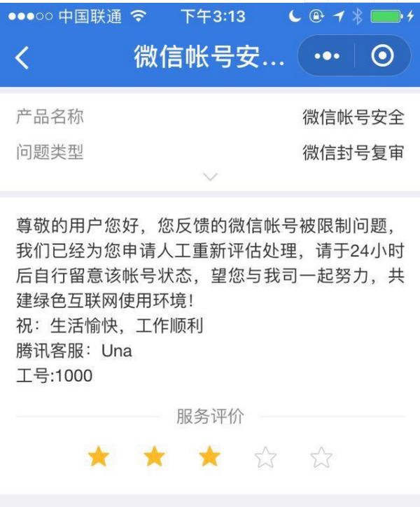 微信qq永久封号提示不可解封,微信怎么解除qq封号