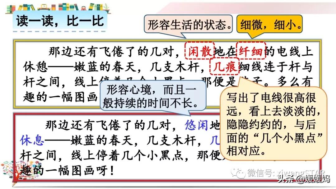 三年级下册燕子1到3自然段背诵,部编教材三年级下册语文2燕子