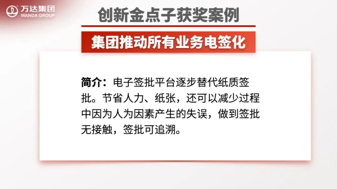 万达员工风采,万达公司员工创新点子